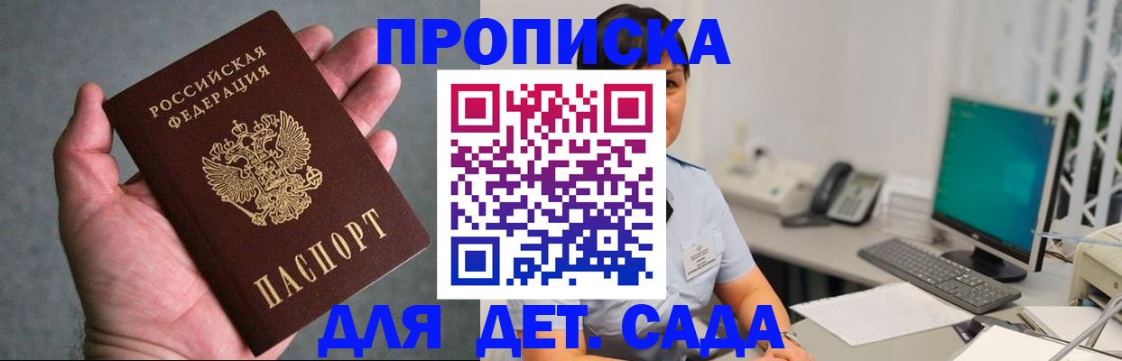 временная регистрация для всех в Томске