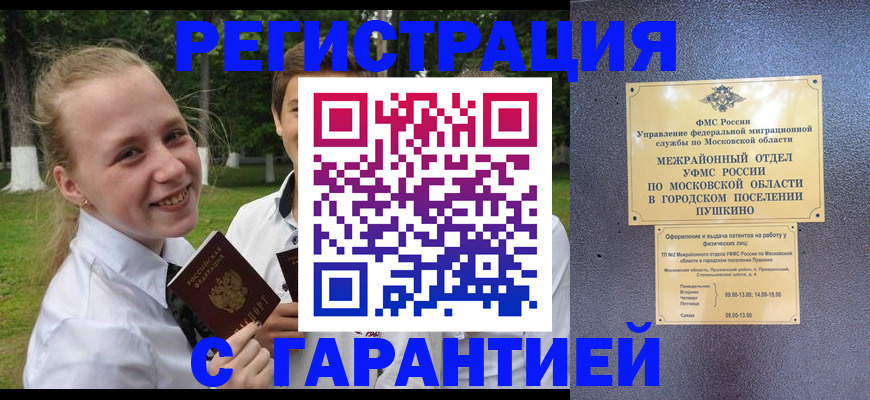временная регистрация законно в Томске