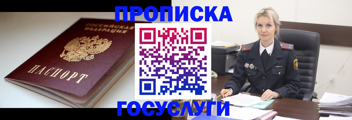 временная регистрация собственник в Томске