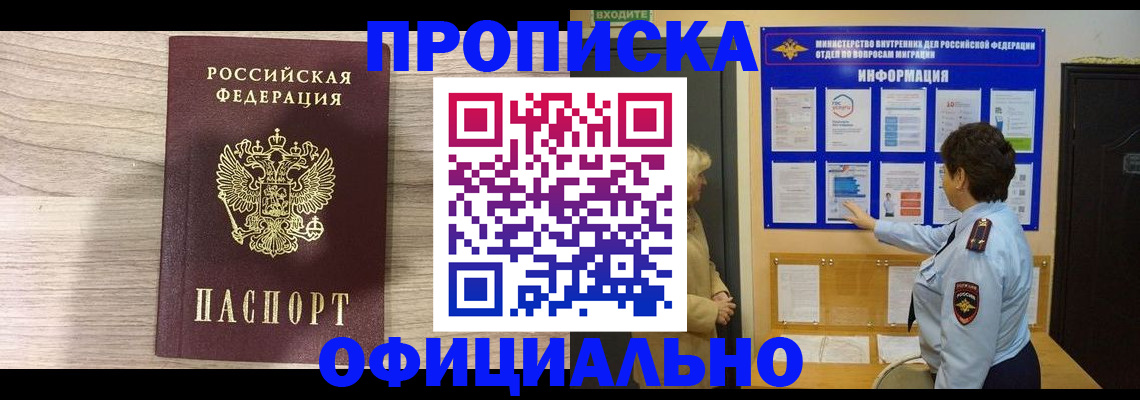 регистрация в Томске