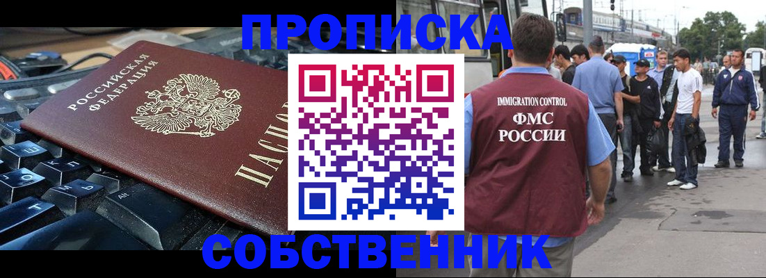 временная регистрация в квартире в Томске