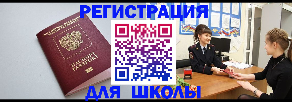 купить прописку в Томске