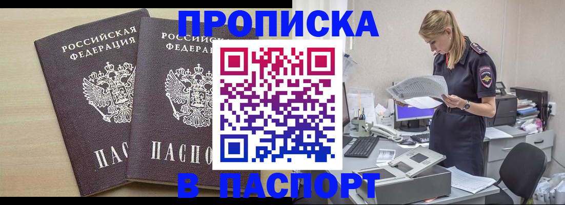 прописка законно в Томске