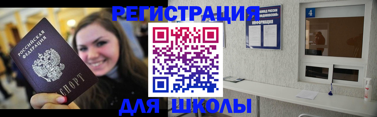 прописка регистрация в Томске